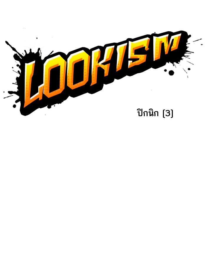 Lookism ตอนที่ 141 หน้า 12