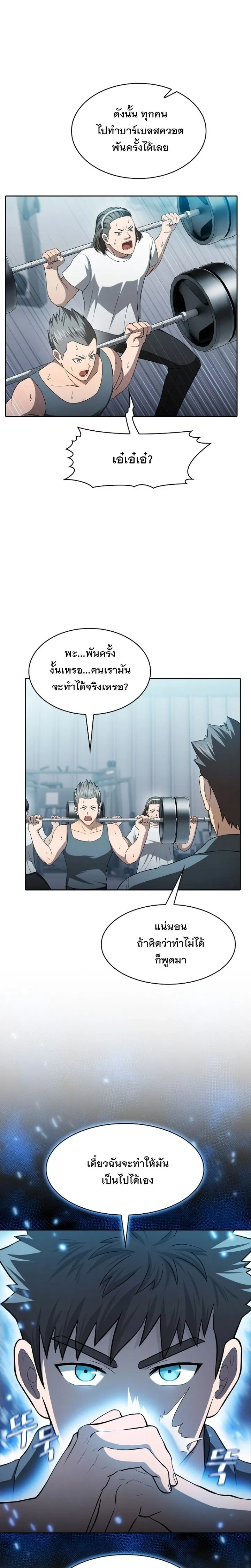 The Constellation That Returned From Hell ตอนที่ 151 หน้า 20