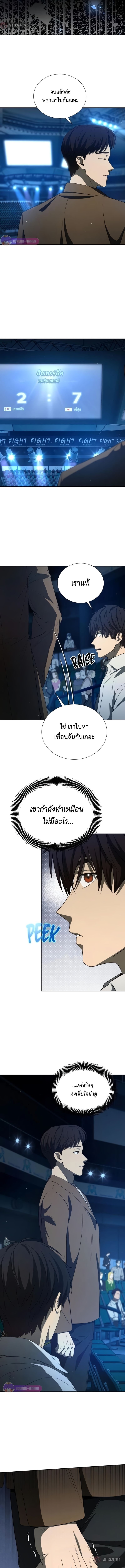 Return of the Genius Player การกลับมาอีกครั้งของผู้เล่นอัจฉริยะ ตอนที่ 37 หน้า 8