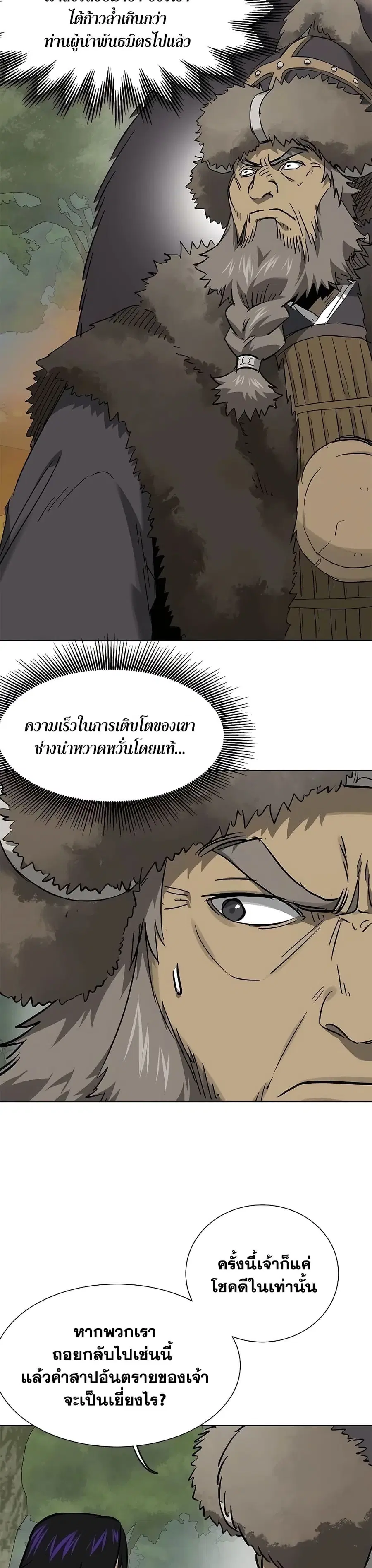 Infinite Level Up In Murim ตอนที่ 212 หน้า 18