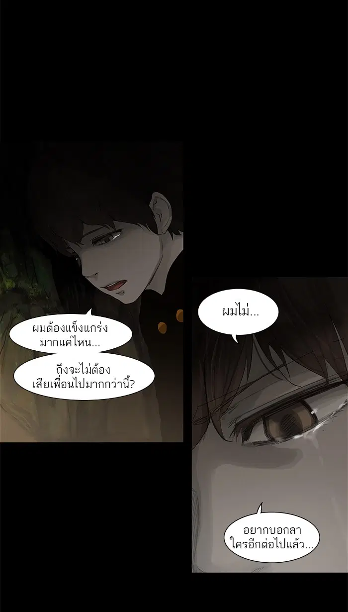 Tower of God ตอนที่ 116 หน้า 8