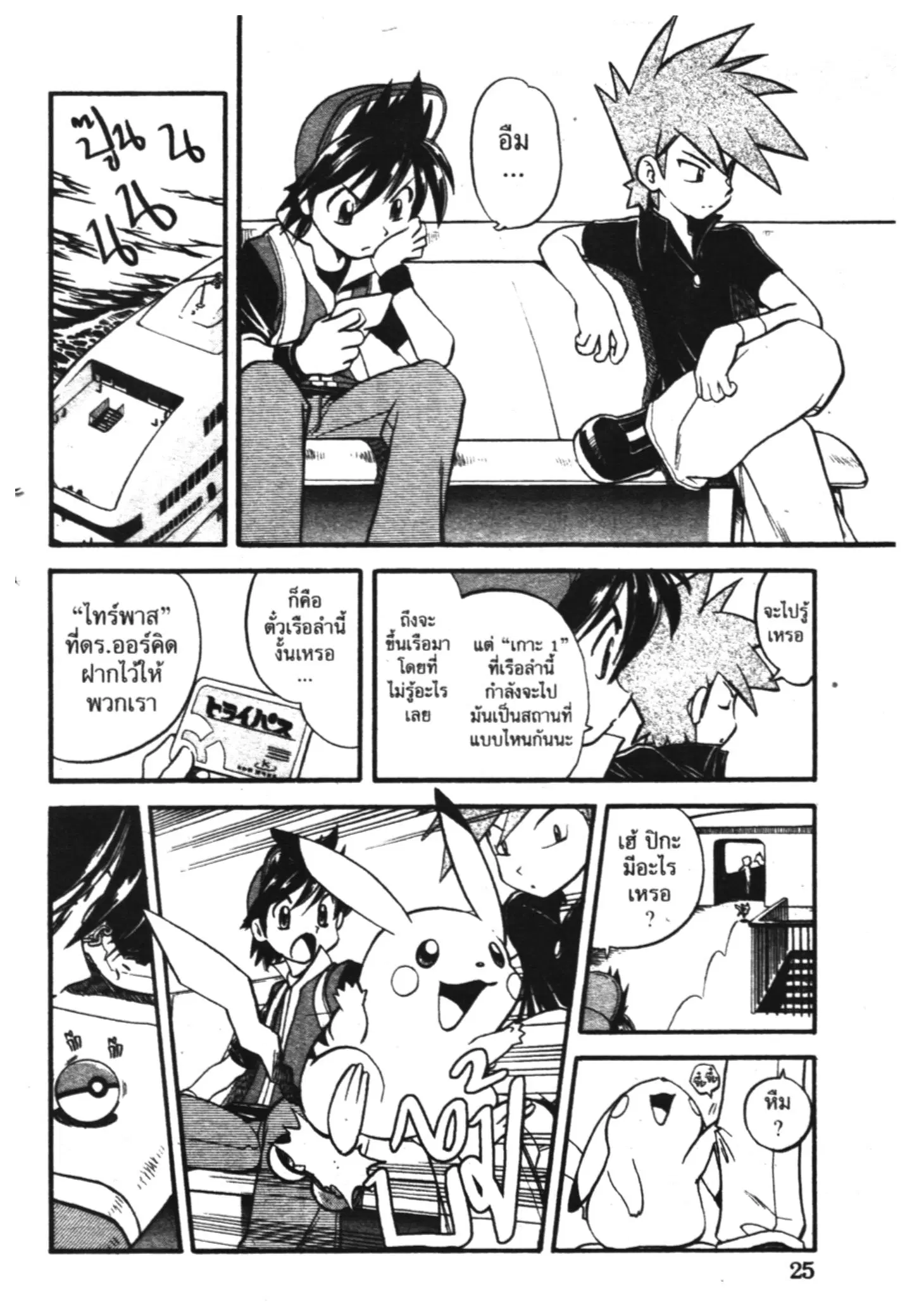 Pokémon ตอนที่ 270 หน้า 18