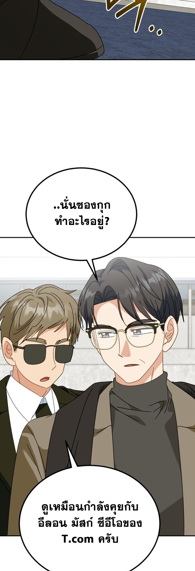 I Will Raise This Family to Greatness ซีอีโอกตัญญูจะกอบกู้ครอบครัวนี้เอง! ตอนที่ 49 หน้า 49