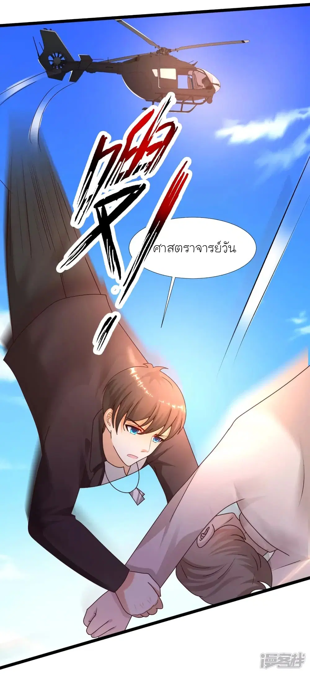The Strongest Peach Blossom ตอนที่ 225 หน้า 33