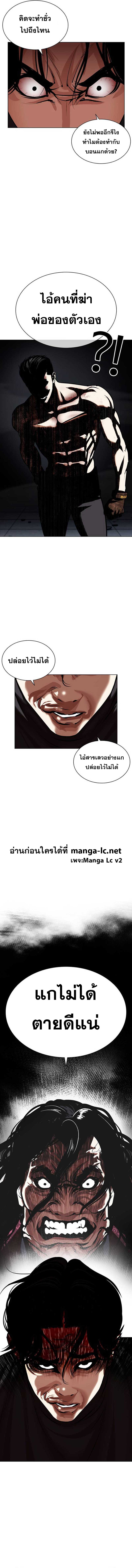 Lookism ตอนที่ 469 หน้า 8