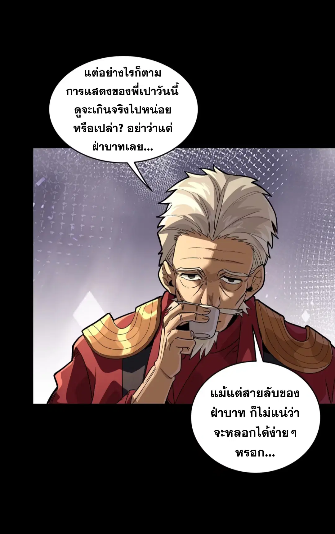 Legend of Star General ตอนที่ 237 หน้า 38