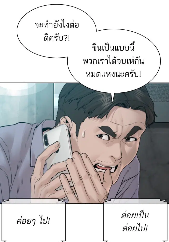 How to Fight ตอนที่ 122 หน้า 13