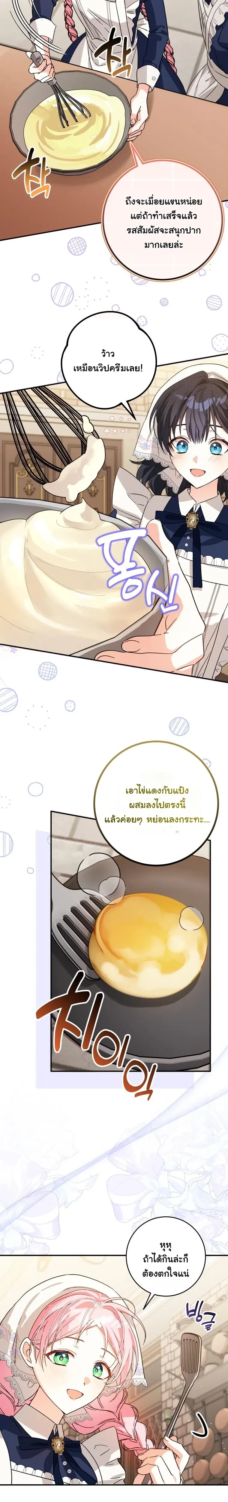 Escape to the Kitchen, but Accidentally Raise a Tyrant – หนีตายไปก้นครัว ดันมั่วซั่วเลี้ยงต้อยทรราช ตอนที่ 1 หน้า 11