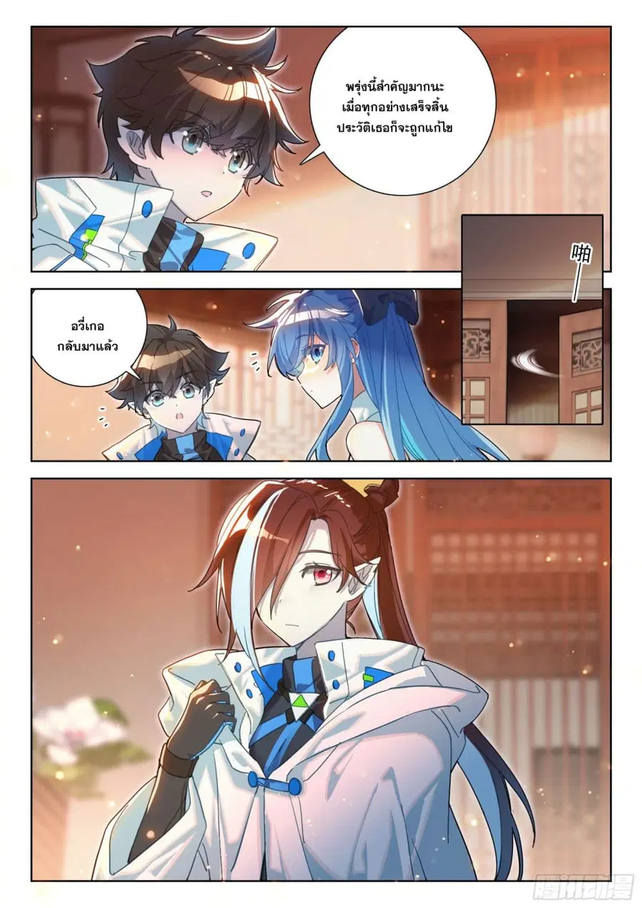 Douluo Dalu IV ตอนที่ 415 หน้า 9