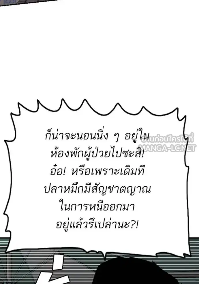 Bad Guy ตอนที่ 250 หน้า 68