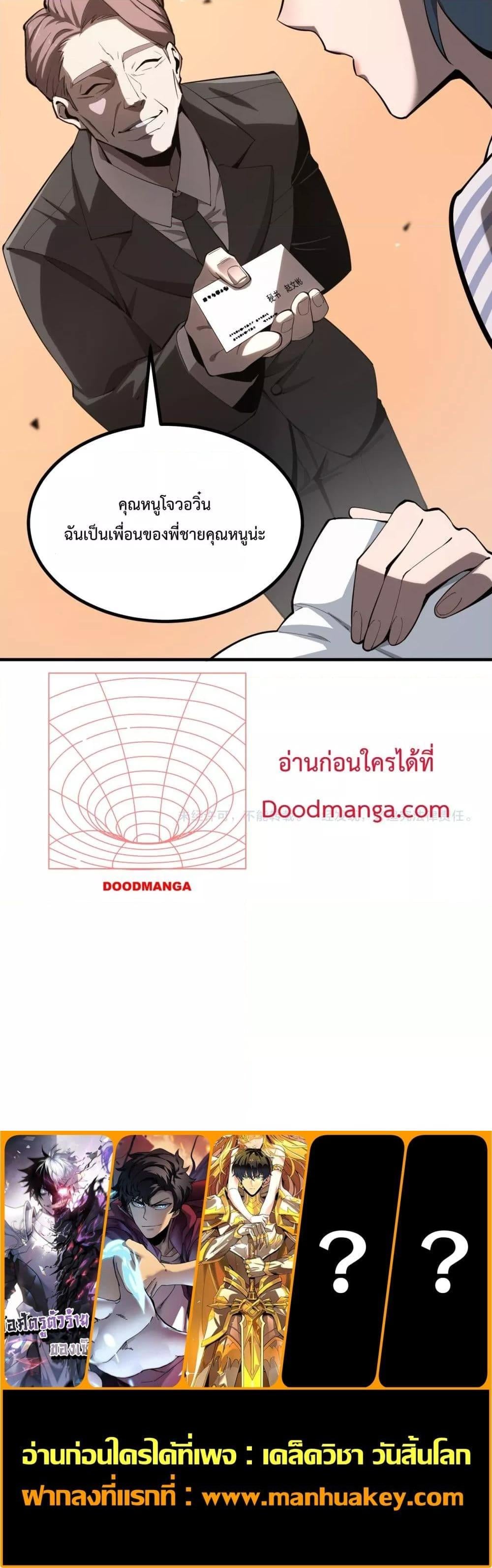 SSS level Saint Knight who transcends common sense อาชีพลับในตำนาน อัศวินศักดิ์สิทธิ์ ระดับ SSS ตอนที่ 2 หน้า 21