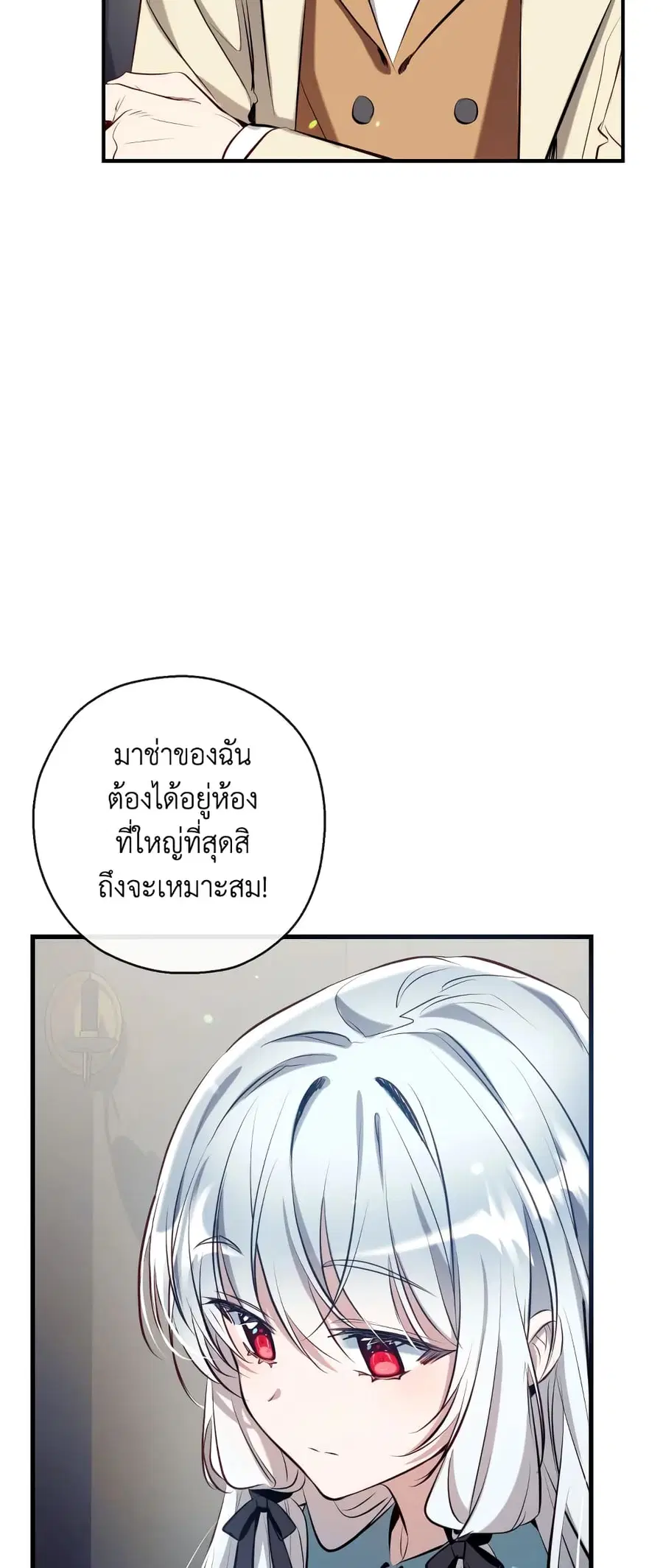 Can We Become a Family? ตอนที่ 68 หน้า 5