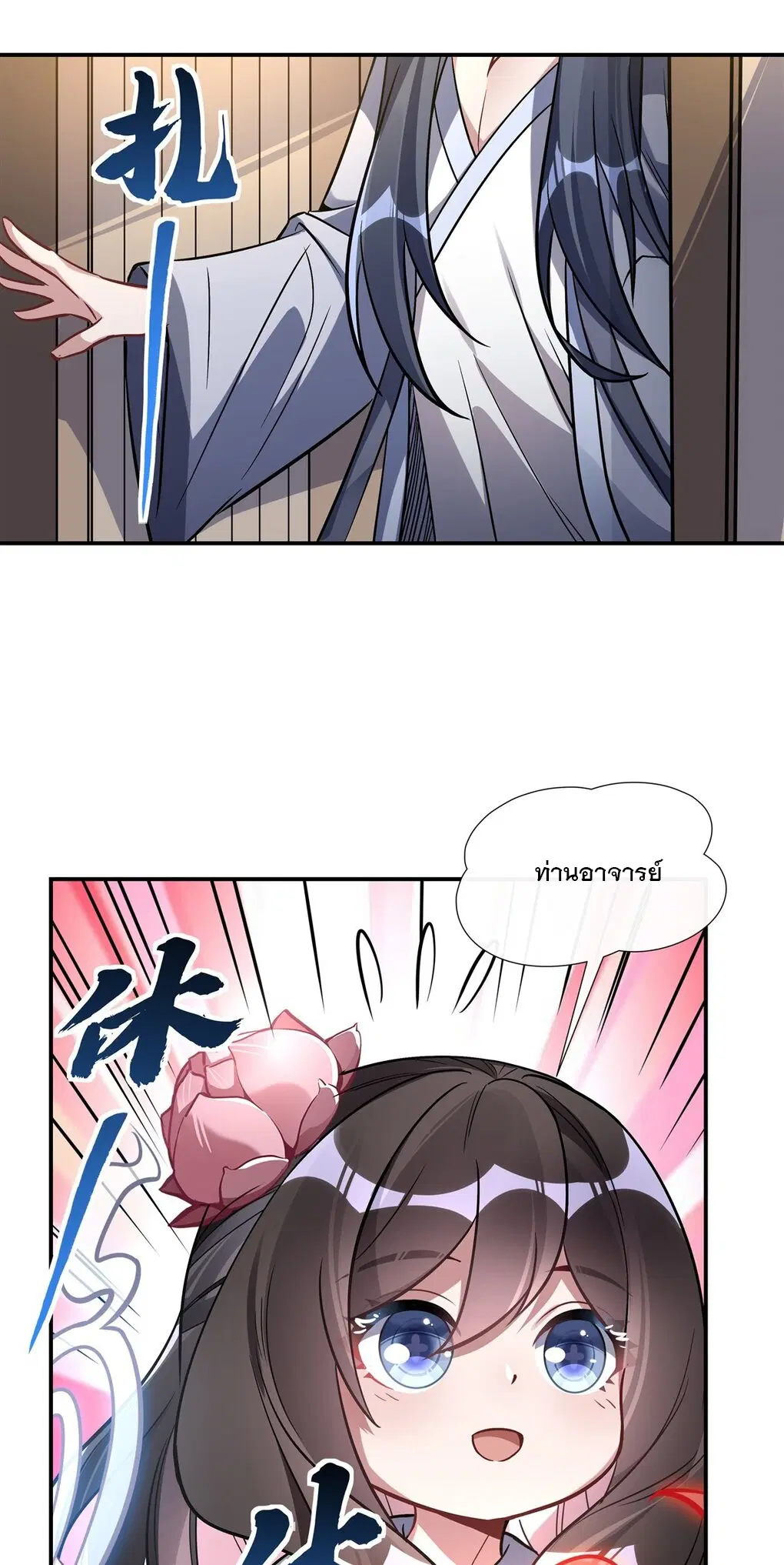 My Female Disciples are all Future Masters of the Heavens ตอนที่ 101 หน้า 28