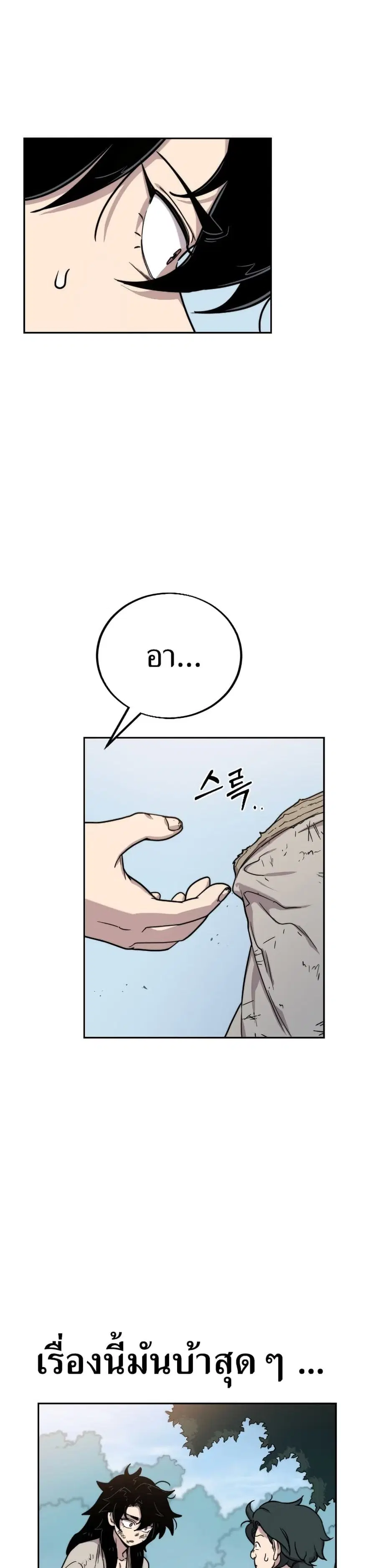 Return of the Mount Hua Sect ตอนที่ 1 หน้า 56