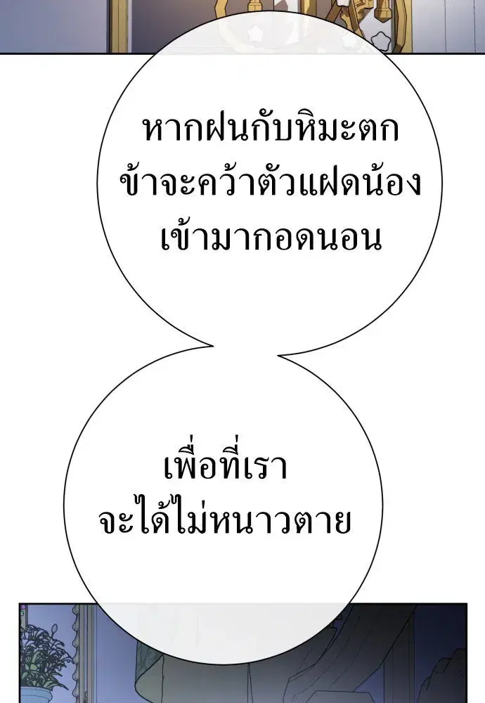Your Throne ตอนที่ 198 หน้า 80