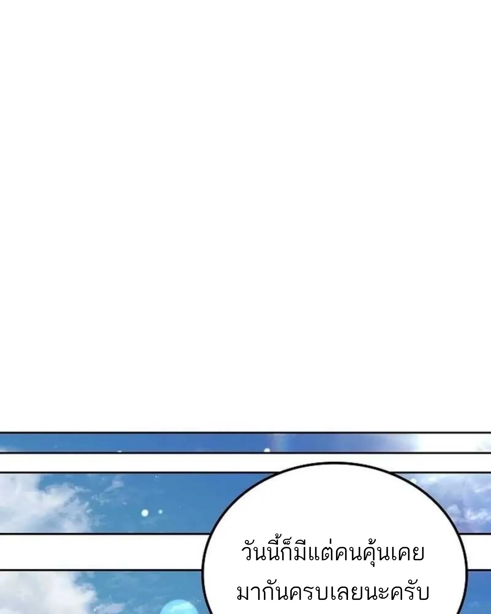 A Wizard’s Restaurant ตอนที่ 138 หน้า 114