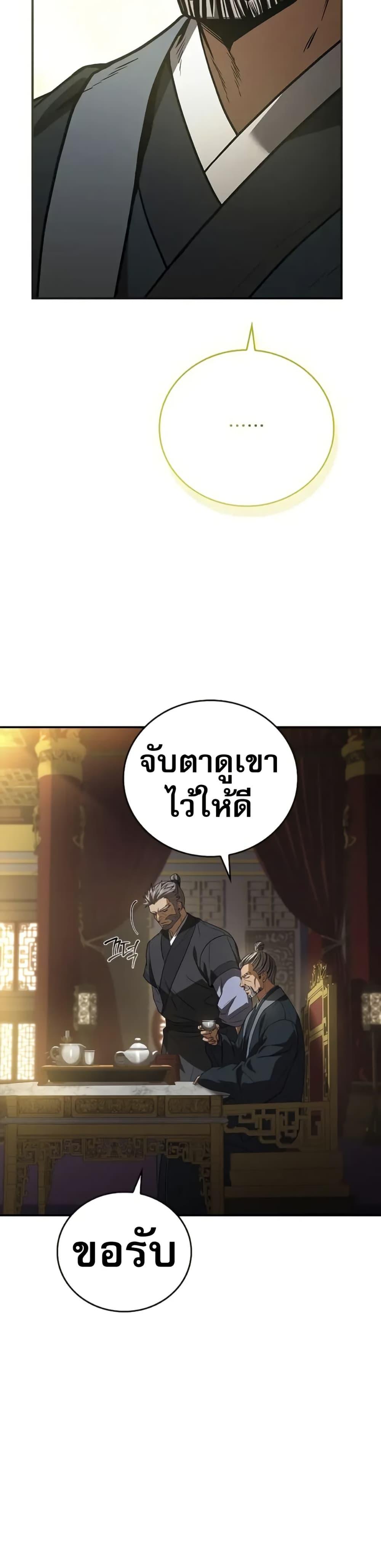 Reincarnated Escort Warrior ตอนที่ 86 หน้า 30