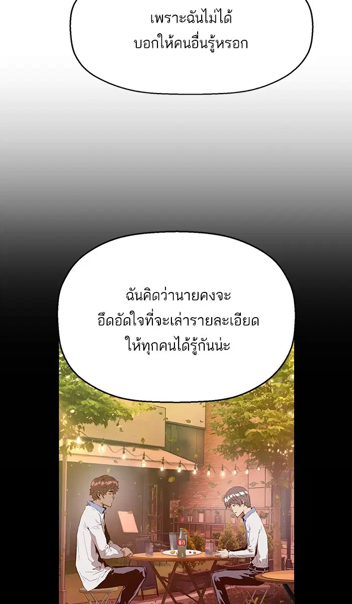 Weak Hero ตอนที่ 146 หน้า 97