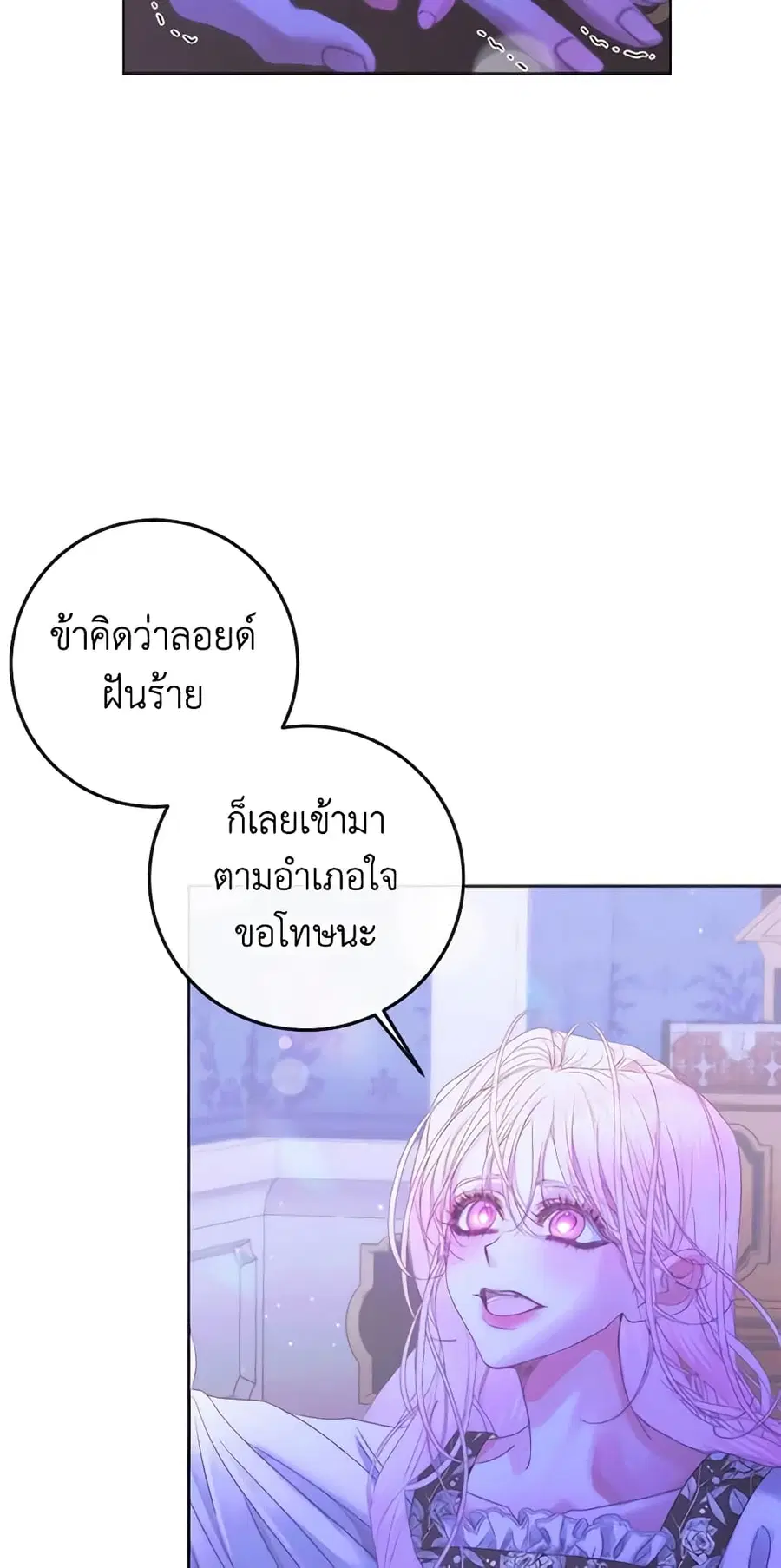 Becoming The Villain’s Family ตอนที่ 71 หน้า 34