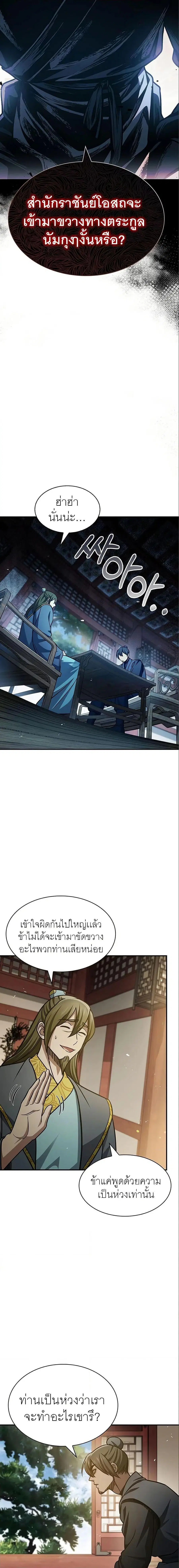 Heavenly Grand Archive’s Young Master ตอนที่ 44 หน้า 12
