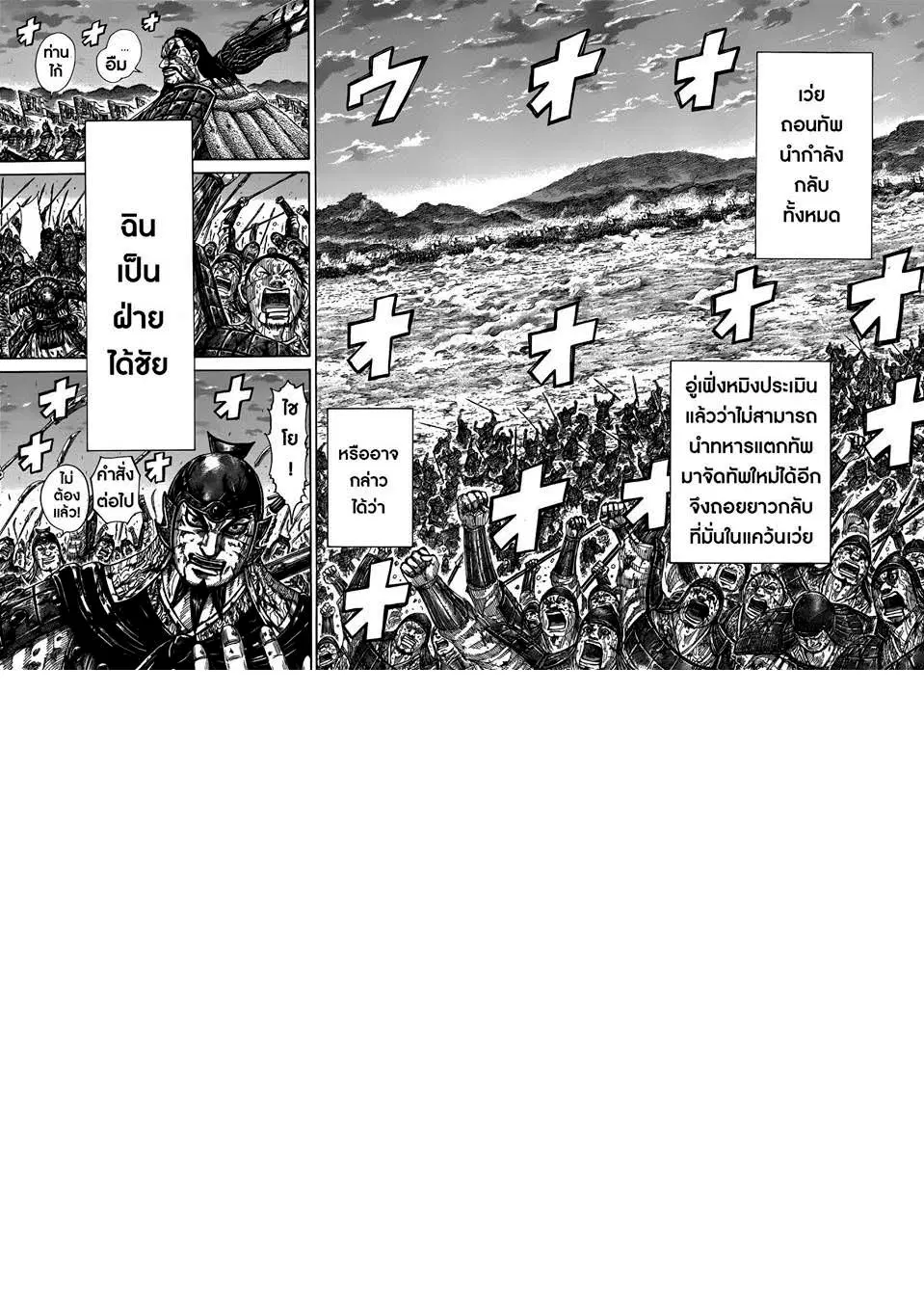 Kingdom ตอนที่ 401 หน้า 7