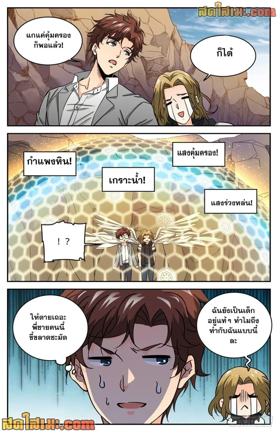 Versatile Mage ตอนที่ 611 หน้า 11