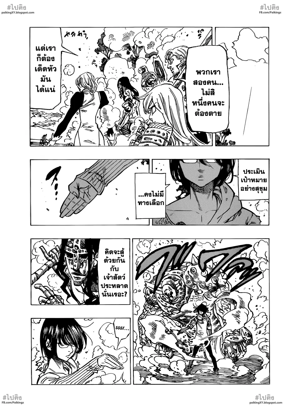 Nanatsu no Taizai ตอนที่ 55 หน้า 13