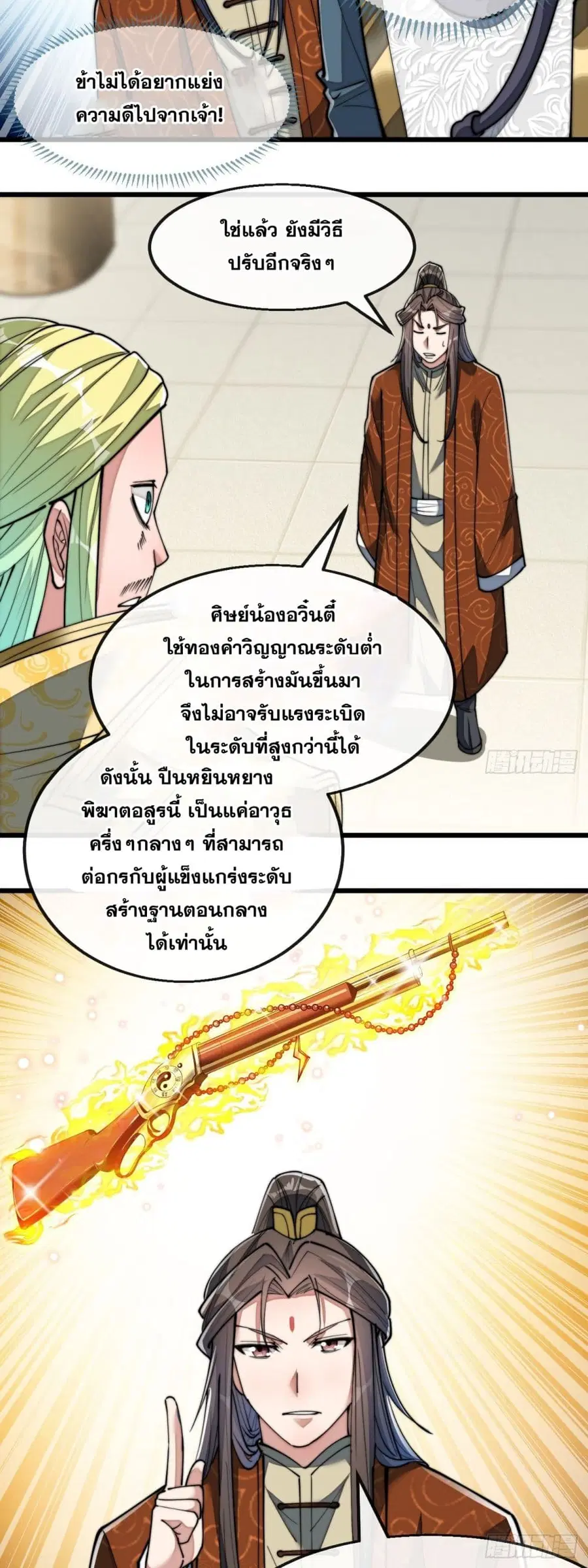 I’m Really Not the Son of Luck ตอนที่ 65 หน้า 8