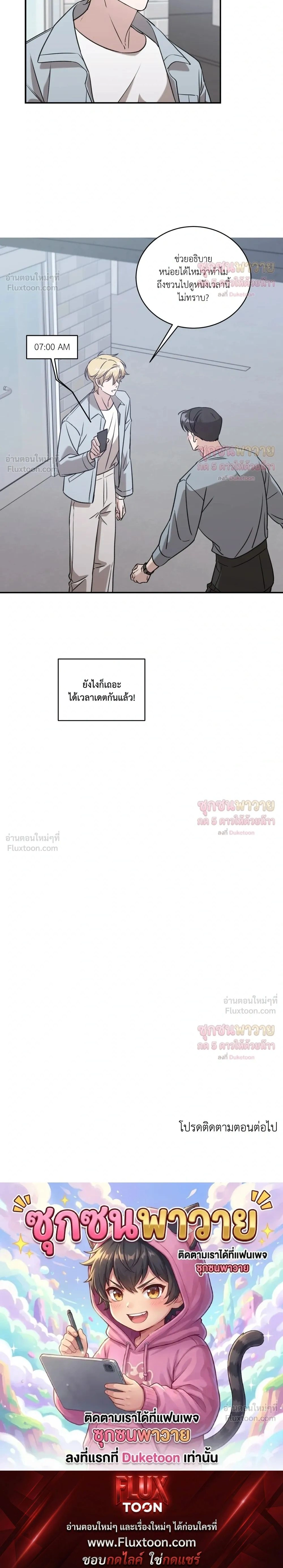 Man of Taste – รสนิยมนาย ทำไมเป็นงั้นล่ะ ตอนที่ 2 หน้า 18