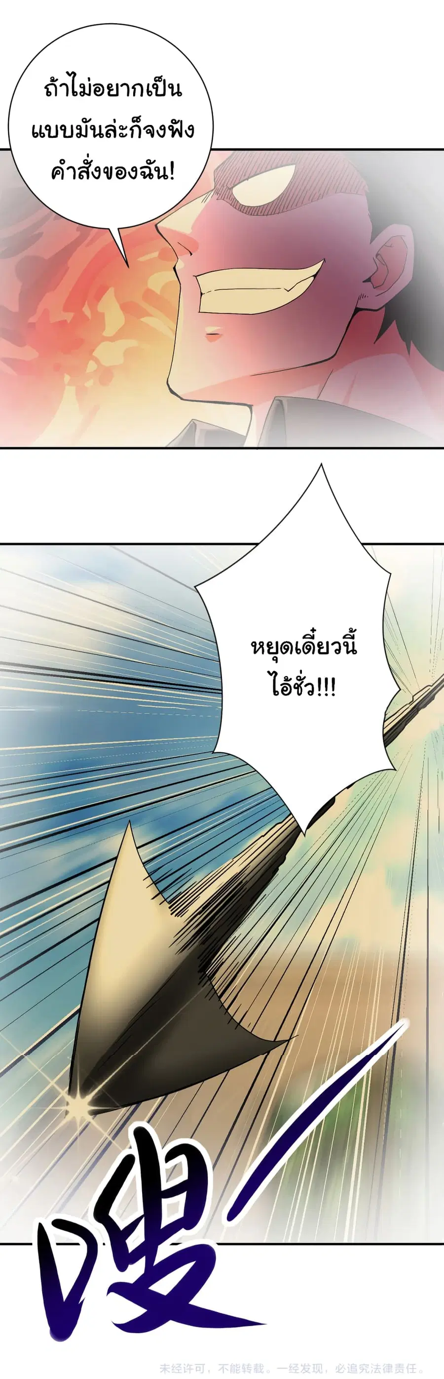 Apocalyptic Super System ตอนที่ 396 หน้า 24