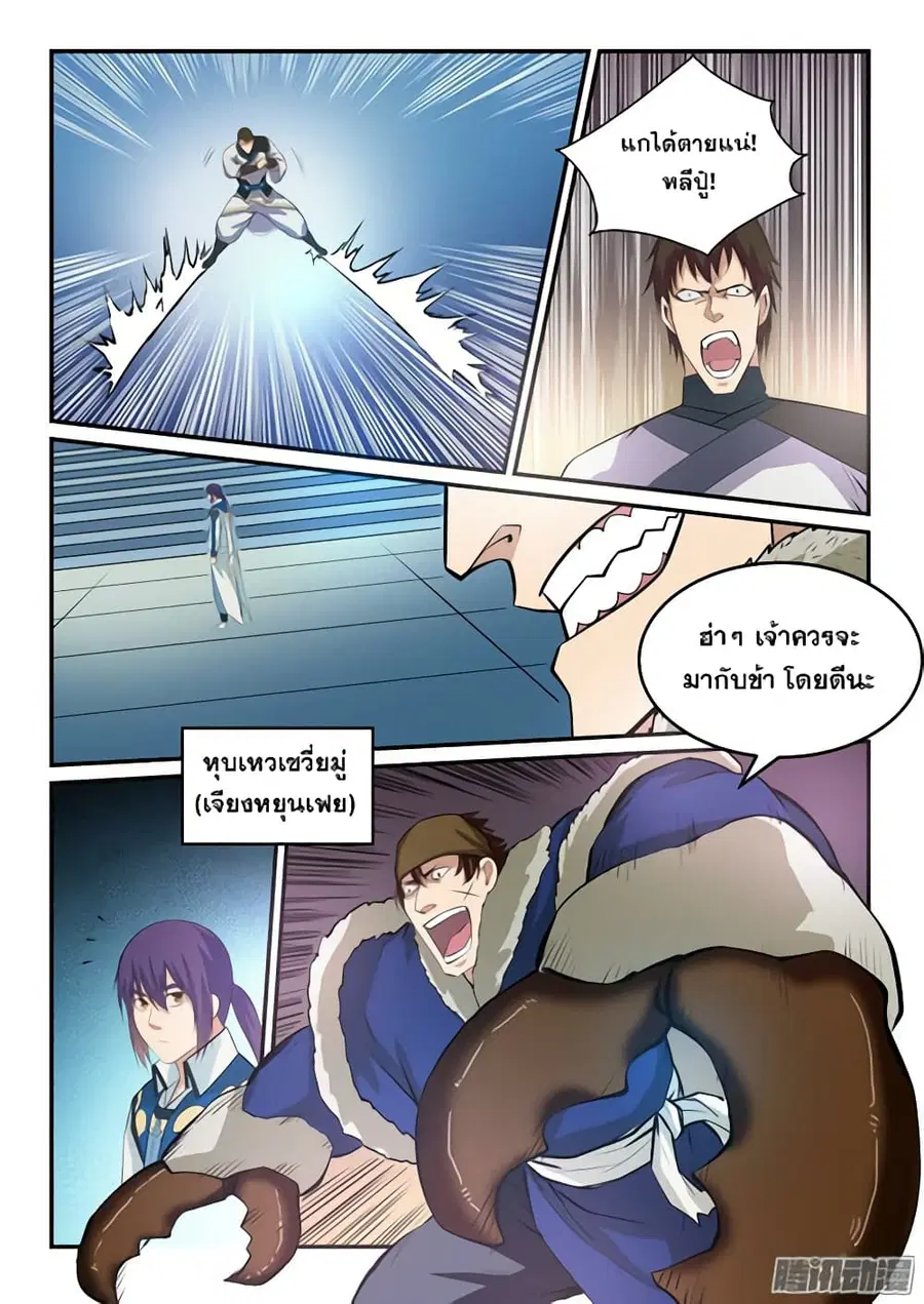 Bailian Chengshen ตอนที่ 148 หน้า 11