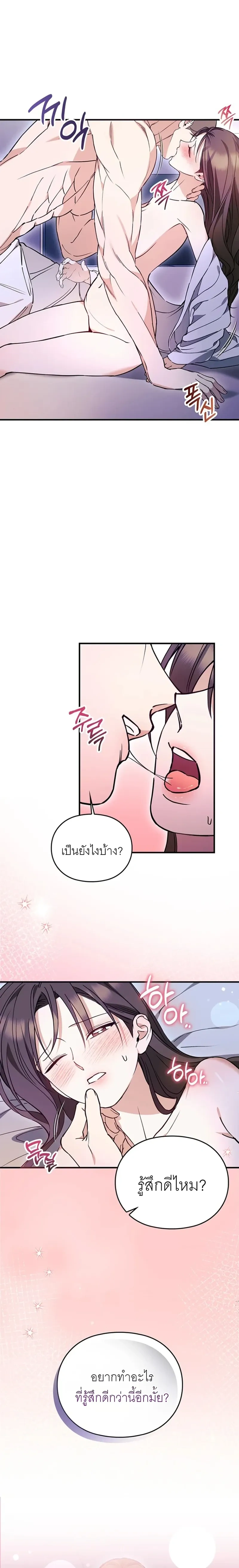 Can I Burn the Club Bus Down? – ขอเผารถบัสสโมสรทิ้งได้ไหมคะ ตอนที่ 2 หน้า 6