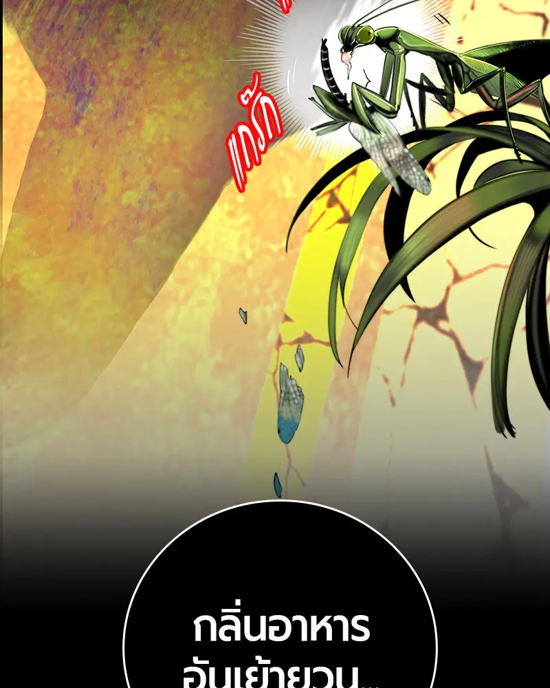 Jungle Juice ตอนที่ 1 หน้า 176