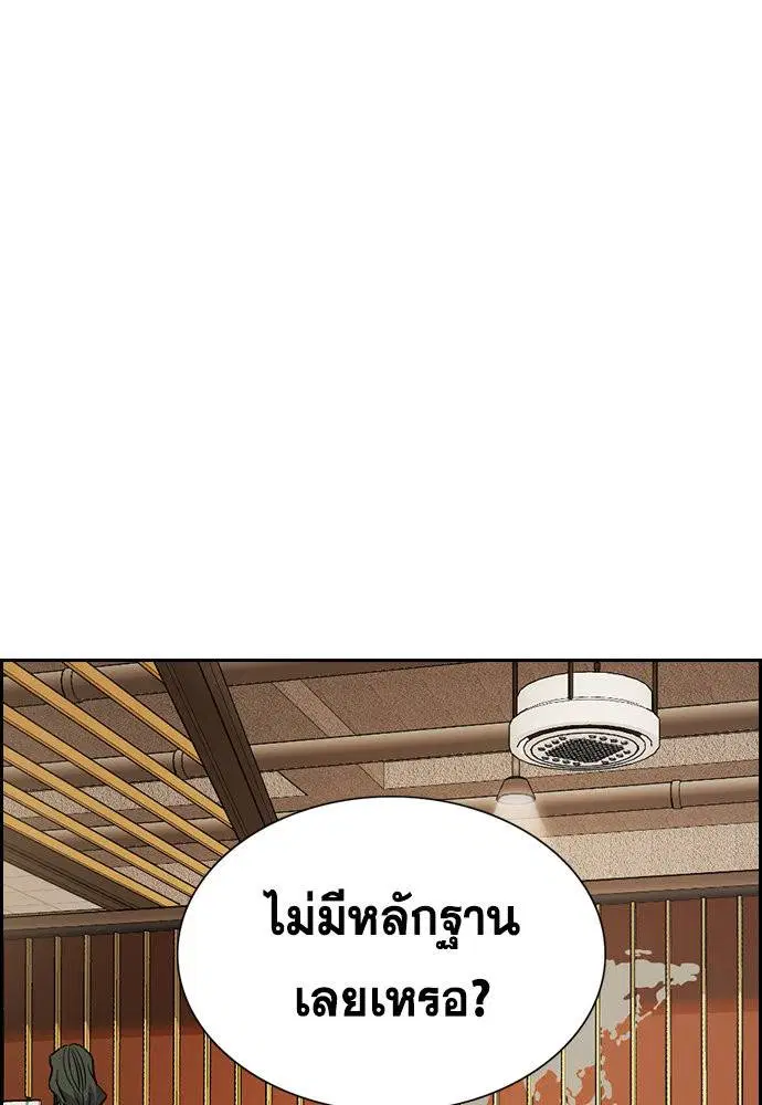 True Education ตอนที่ 114 หน้า 23