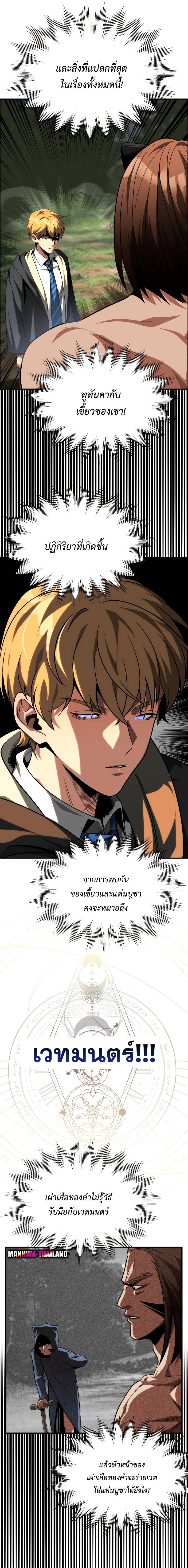The Youngest Son of a Magician ตอนที่ 56 หน้า 11