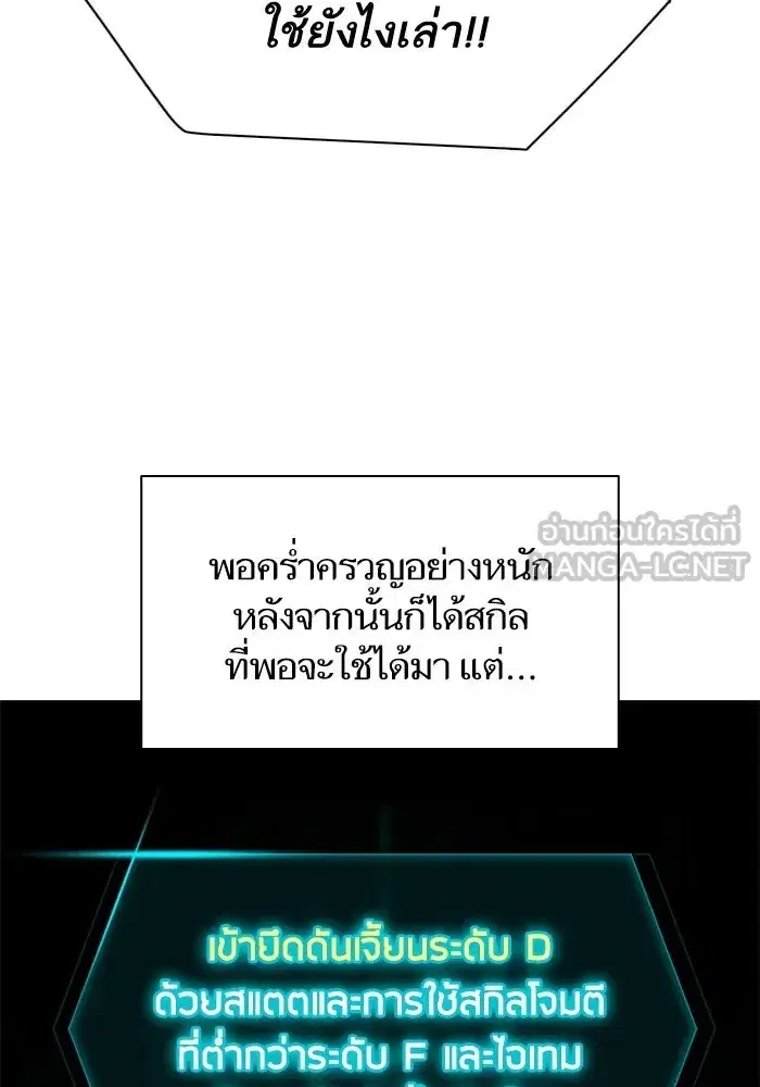 The S-Classes That I Raised (My S-Class Hunters) ตอนที่ 51 หน้า 57