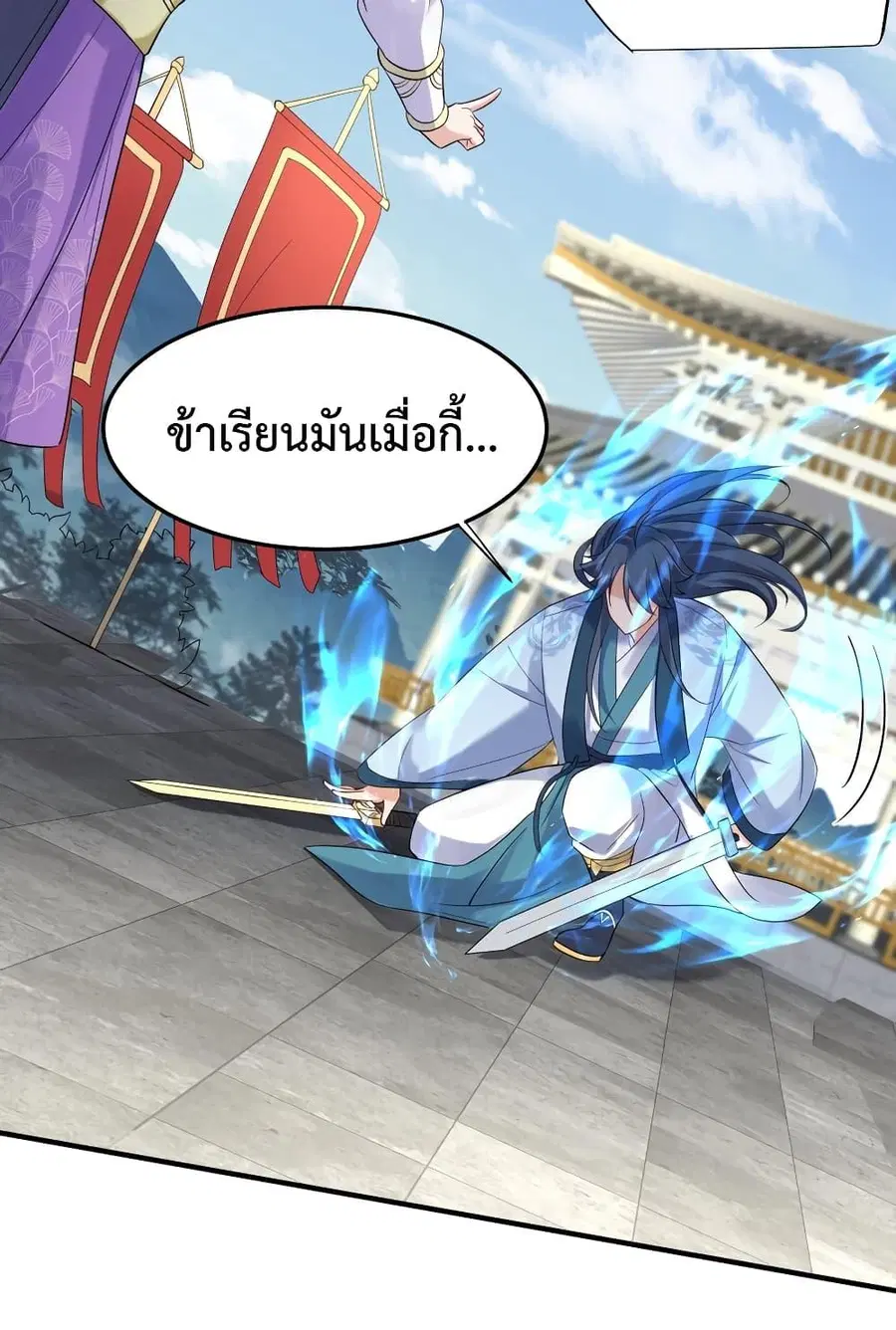 Am I Invincible ตอนที่ 74 หน้า 31