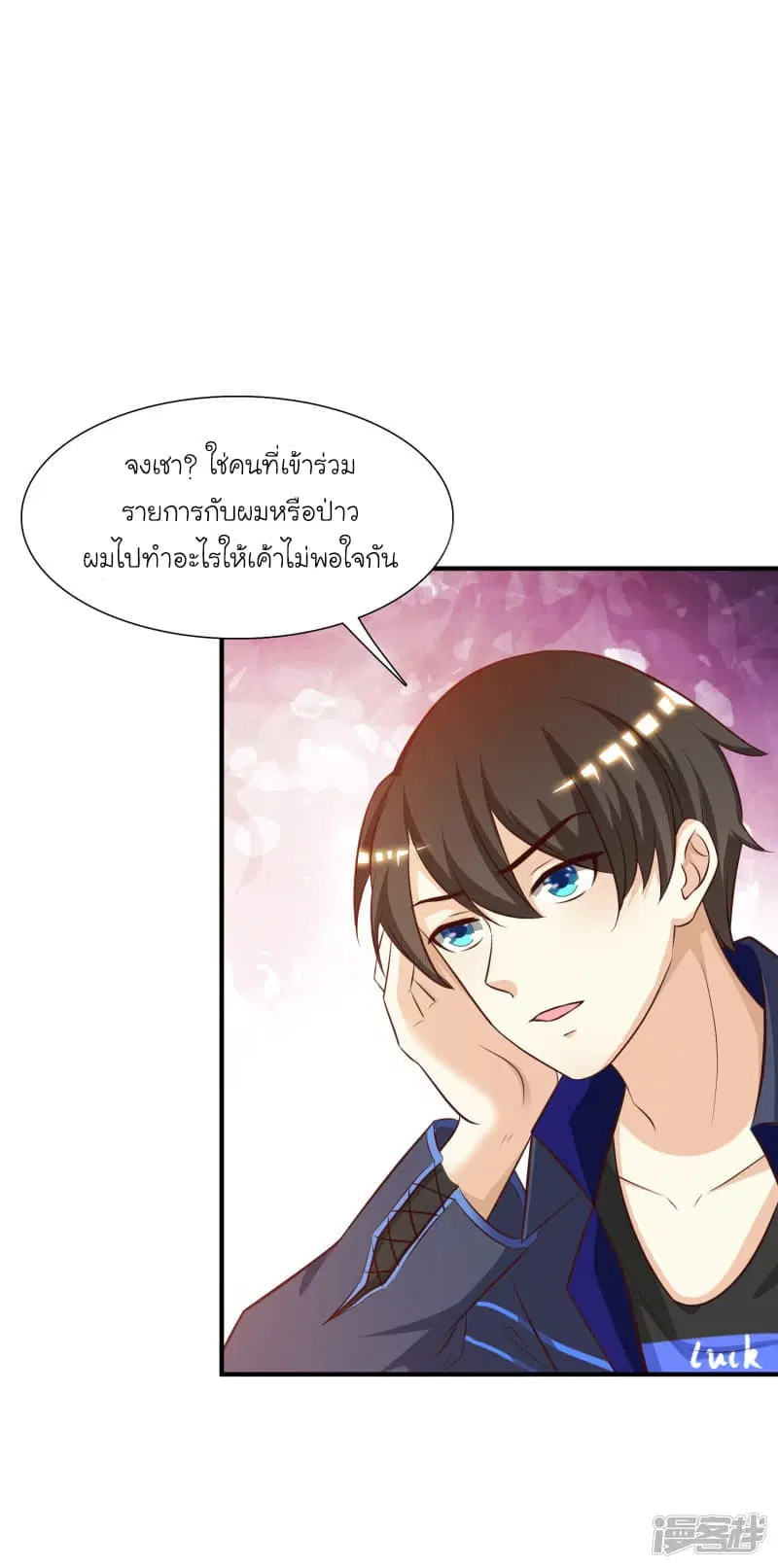 The Strongest Peach Blossom ตอนที่ 42 หน้า 16