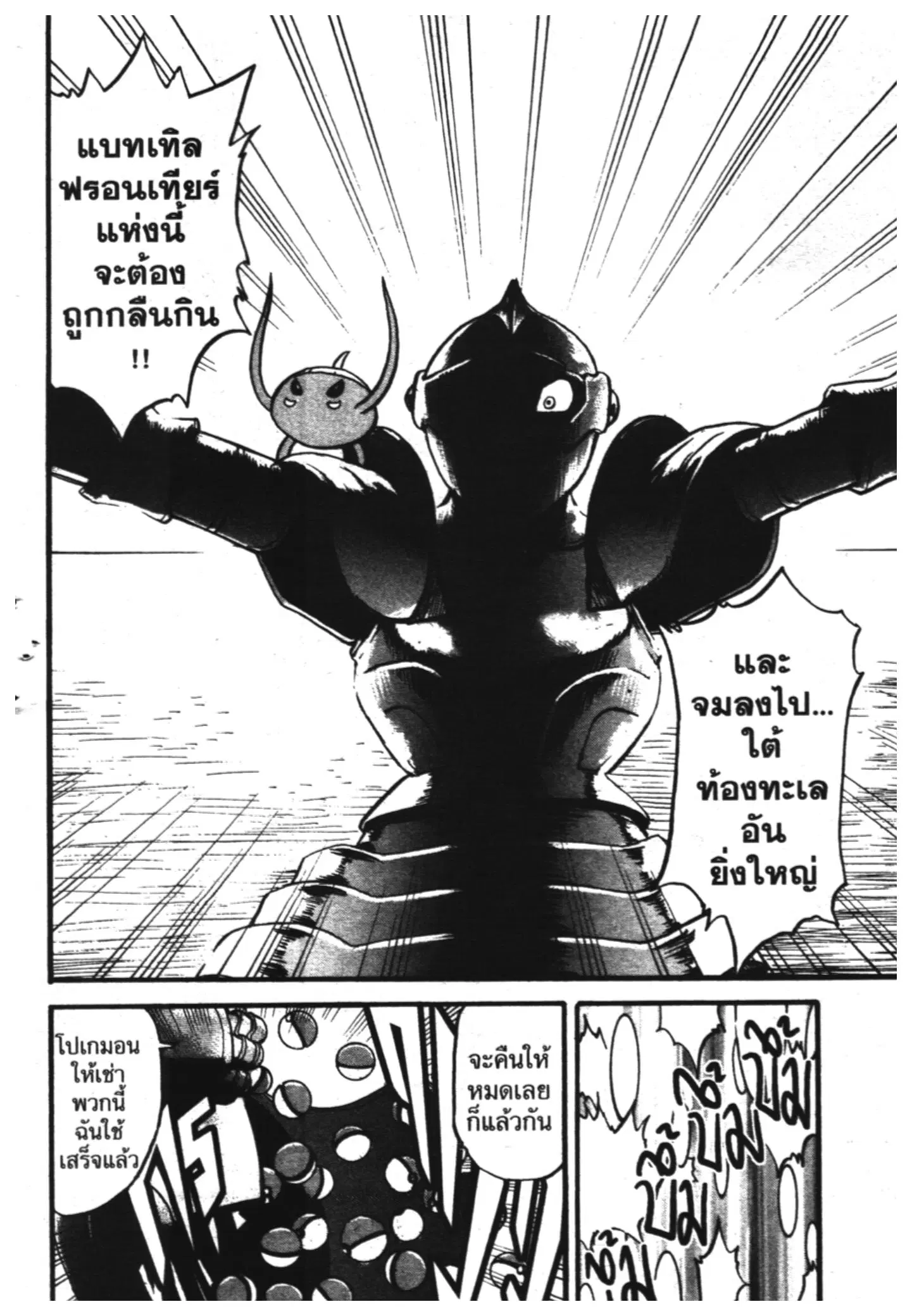 Pokémon ตอนที่ 325 หน้า 6