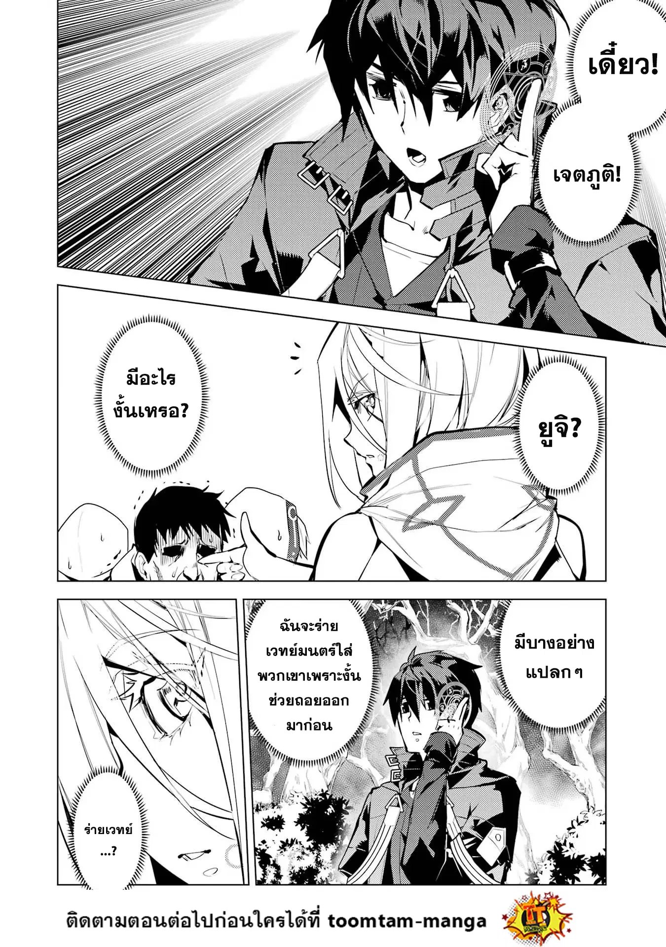 Tensei Kenja no Isekai Life ตอนที่ 53.2 หน้า 14