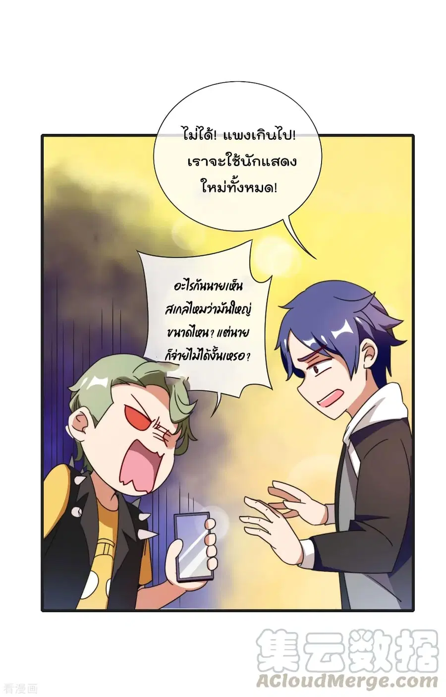 I am The Richest in The World ตอนที่ 201 หน้า 33