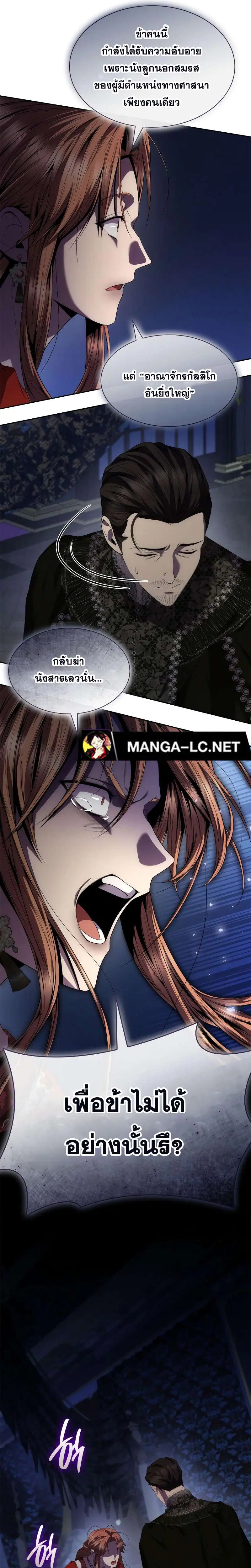 Sister I Am the Queen in This Life ตอนที่ 88 หน้า 32