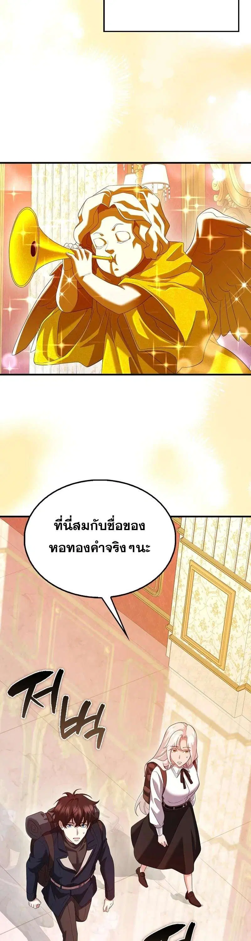 Mightiest Melee Magician สุดยอดจอมเวทย์สายประชิด ตอนที่ 45 หน้า 34
