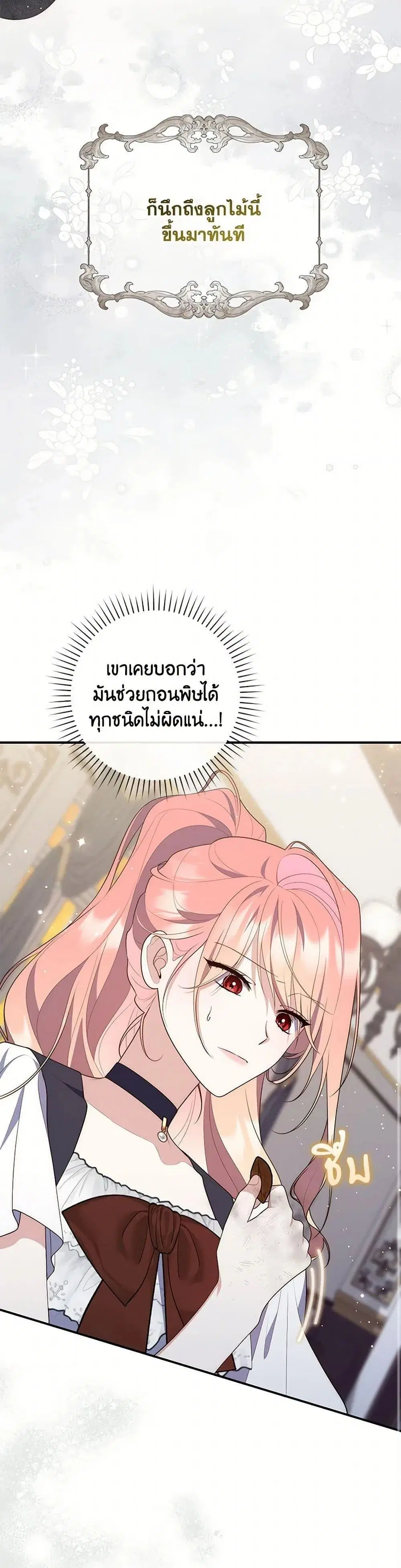 A Princess Who Reads Fortune ตอนที่ 76 หน้า 24