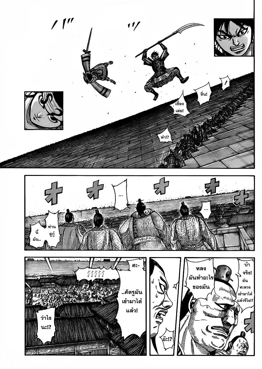 Kingdom ตอนที่ 375 หน้า 4