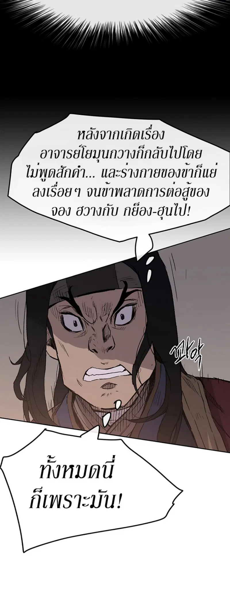 The Undefeatable Swordsman ตอนที่ 23 หน้า 11