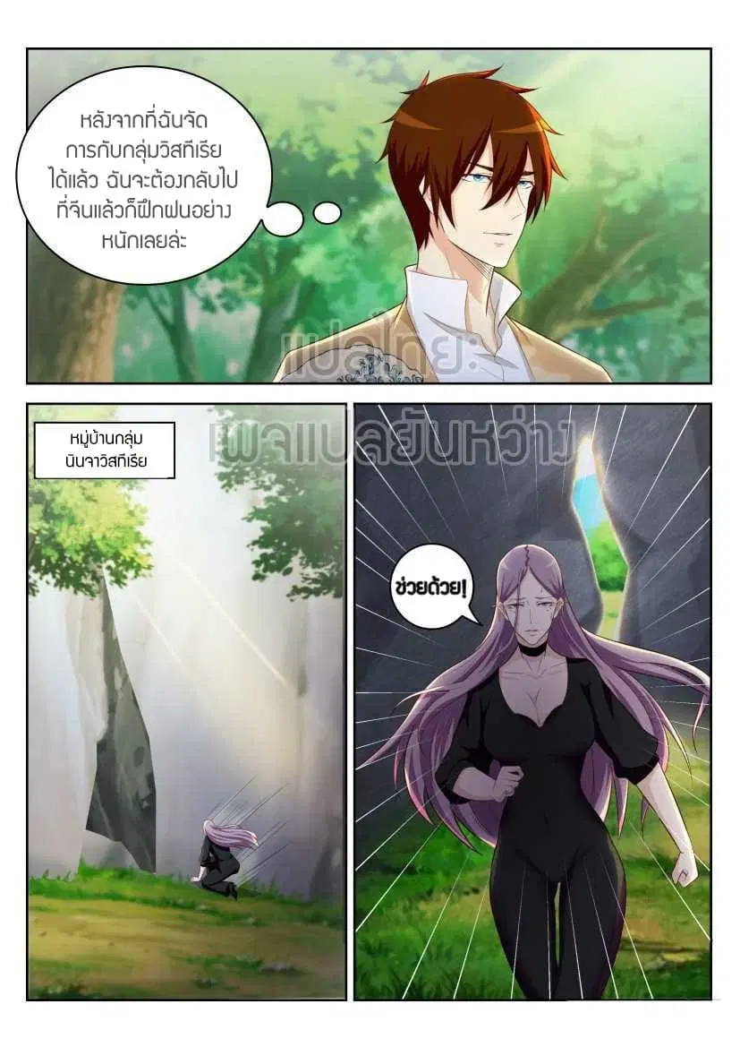 Rebirth Of The Urban Immortal Cultivator ตอนที่ 217 หน้า 4
