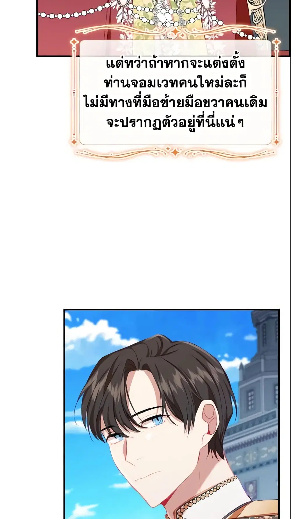 The Beloved Little Princess ตอนที่ 78 หน้า 43