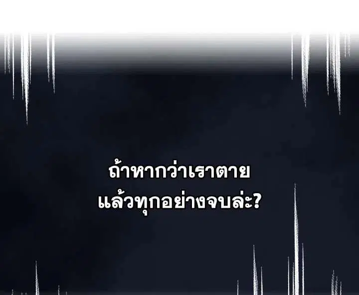 Death Is The Only Ending For The Villainess ตอนที่ 15 หน้า 82