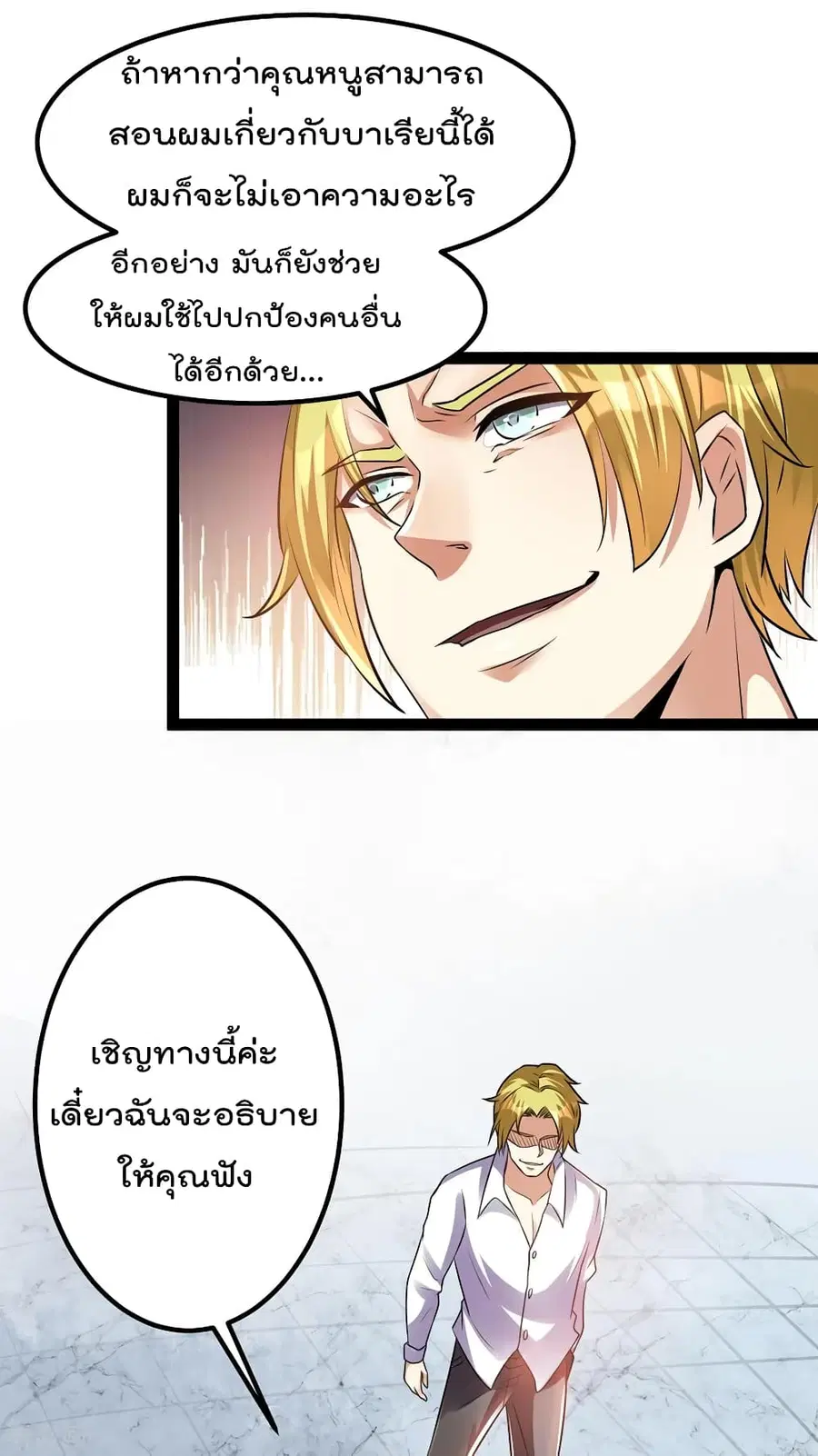 Immortal King of City ตอนที่ 127 หน้า 11